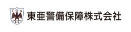 東亜警備保障株式会社